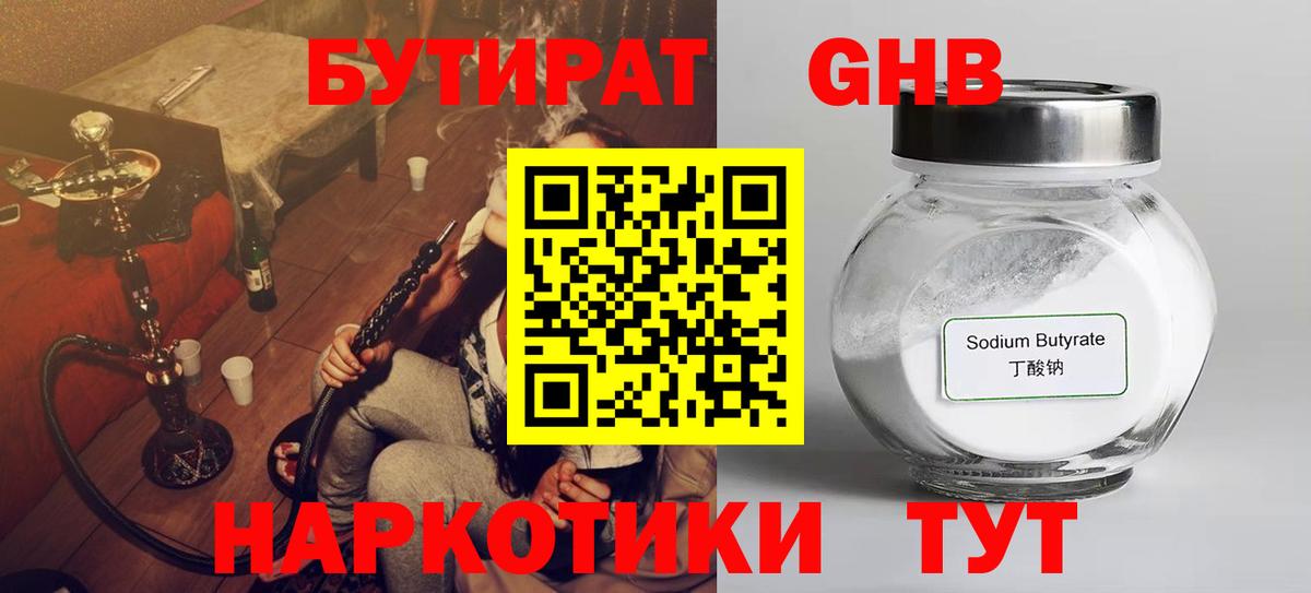 Новодвинск  БУТИРАТ  Вход с VPN  БУТИРАТ бутик 