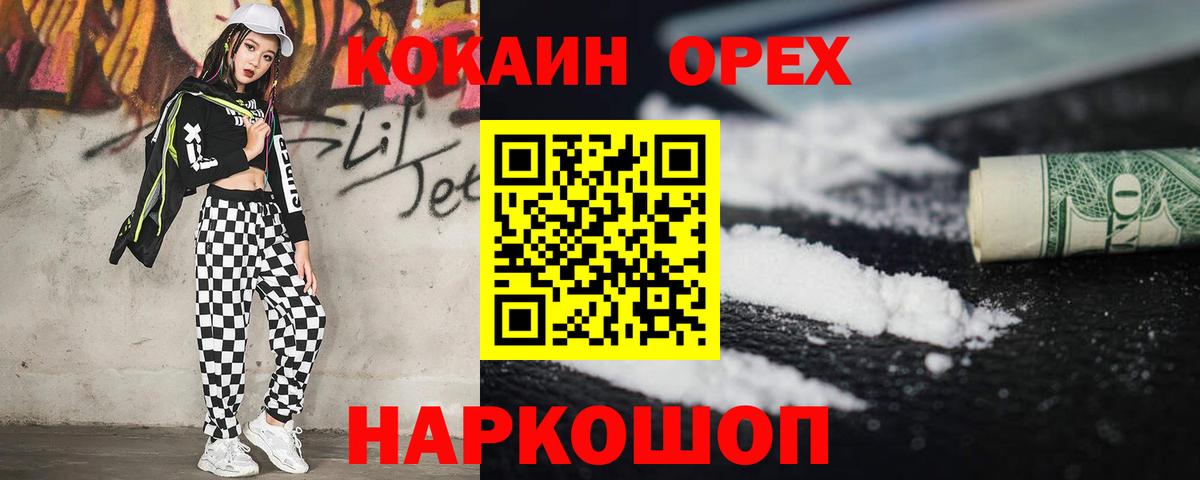 Новодвинск  Cocaine  Вход с VPN  КОКАИН 98% 