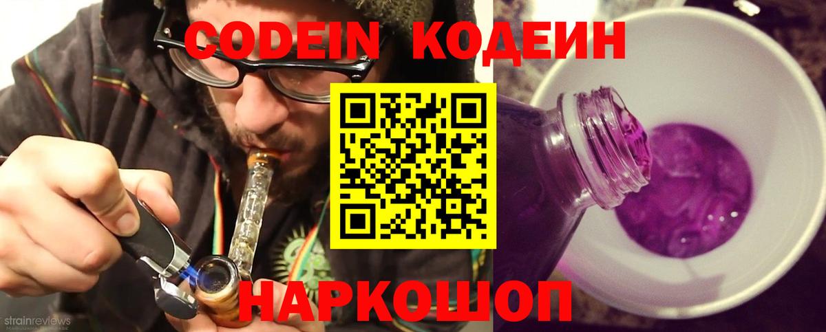 Новодвинск  Кодеин Purple Drank  Кодеин Purple Drank  Вход с VPN 
