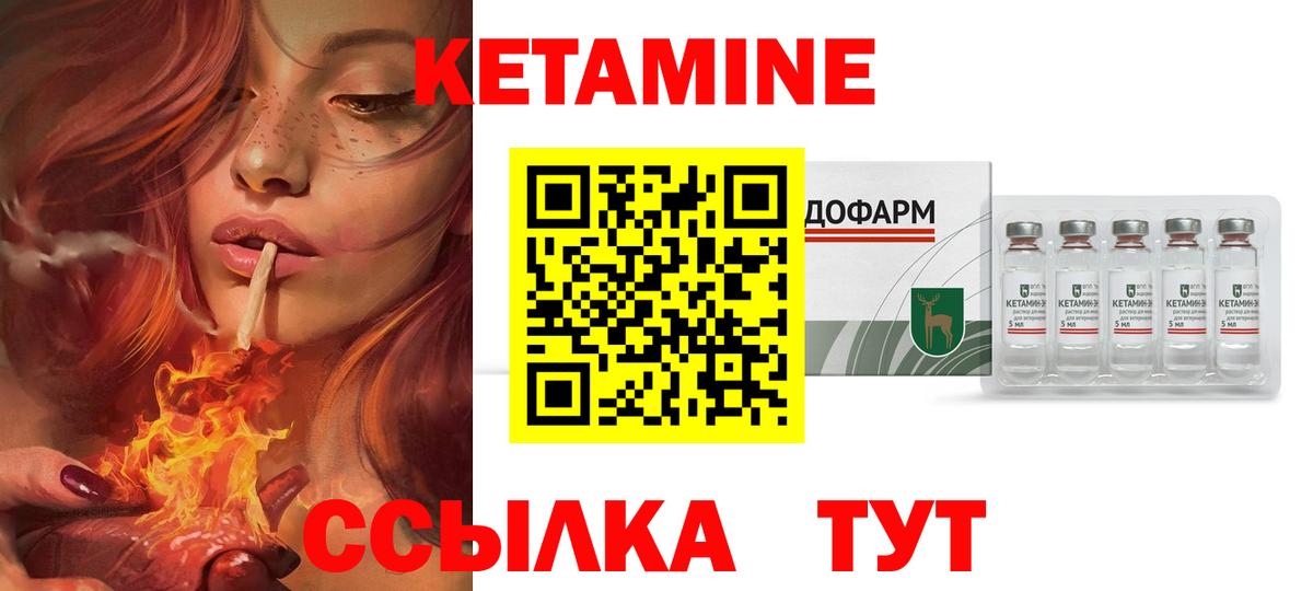 КЕТАМИН ketamine Новодвинск