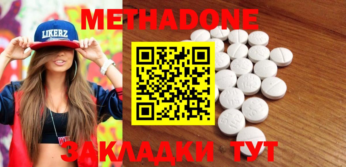 Новодвинск  МЕТАДОН VHQ  Вход с VPN 