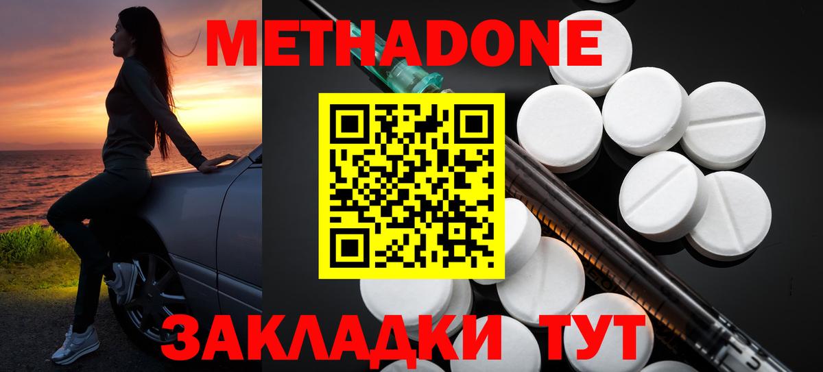 Метадон кристалл Новодвинск